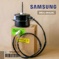 DB31-00426C มอเตอร์แอร์ Samsung มอเตอร์แอร์ซัมซุง มอเตอร์คอยล์ร้อน Y5S613B826GL 29W. อะไหล่แอร์ ของแท้ศูนย์