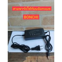 โปรโมชั่น BONCHI เฉพาะสายชาร์ตแบตเตอรี่ 99 V ราคาถูก สว่านไร้สาย สว่านไฟฟ้า ดอกสว่าน สว่านเจาะปูน