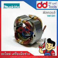 ฟิลคอยล์ Makita มากีต้า รุ่น HM0810, HM0810T, HM0810TA ,HM3520, 9201 - Maktec มาคเทค รุ่น MT860 - Hitachi ฮิตาชิ รุ่น C7, C7SE, PR38E, PH40F (ทองแดงแท้)