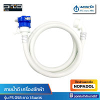 PIXO สายน้ำดีเครื่องซักผ้า ขนาดความยาว 1.5 เมตร FS 058 สีขาว