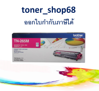 Brother TN-265 M ตลับหมึกโทนเนอร์ สีม่วงแดง ของแท้