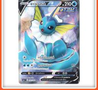 ชาวเวอร์ส V SR Regular น้ำ การ์ดโปเกมอน ภาษาไทย Pokemon Card Thai Thailand ของแท้