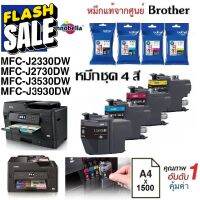 ตลับหมึกชุด 4 สี Brother MFC-J2330DW/J2730DW/J3530DW/J3930DW #หมึกปริ้นเตอร์  #หมึกเครื่องปริ้น hp #หมึกปริ้น   #หมึกสี #ตลับหมึก