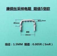 【Cod】 bazhifei3 การจัดส่ง Shunt ความต้านทาน Constantan ความต้านทานการสุ่มตัวอย่างความต้านทาน0.005R 5MR สูง5มม.เส้นผ่าศูนย์กลาง1.5มม.