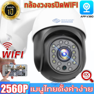 🔥Outdoor 5.0MP กล้องวงจรปิด wifi PTZ ip camera 3ล้านพิเซล กล้อง360°ไม่มีจุดบอด การตรวจสอบการเคลื่อนไหว กล้องไร้สาย(App:V380ภาษาไทย)ติดตั้งง่าย