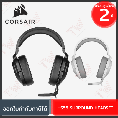 Corsair HS55 7.1 Surround Gaming Headset หูฟังเกมมิ่ง  ของแท้ ประกันศูนย์ 2ปี