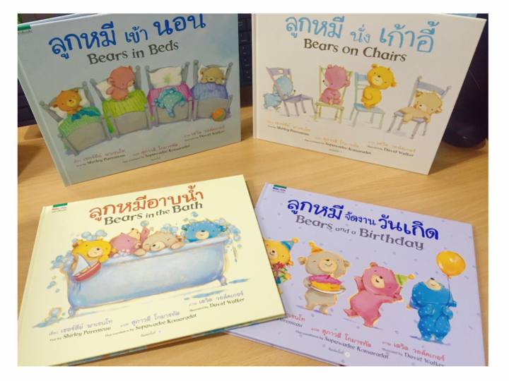 amr-นิทานแนะนำคุณหมอประเสริฐ-รวมนิทานลูกหมี-ลูกหมีเข้านอน-ลูกหมีนั่งเก้าอี้-ลูกหมีอาบน้ำ