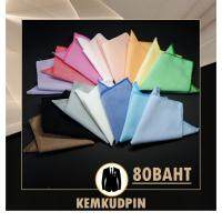 ผ้า Pocket Square สีพื้น ขอบสี