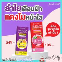 Julas Herb  ดีดีครีม กันแดด แตงโม เซรั่มลำไย จุฬาเฮิร์บ DD Cream Watermelon SPF50 PA+++ Longan Melasma Serum