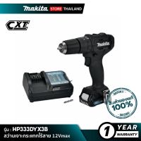 MAKITA - HP333DYX3B : สว่านเจาะกระแทกไร้สาย 12Vmax สว่านแบตไร้สาย MAKITA แท้ 100% BLACK EDITION