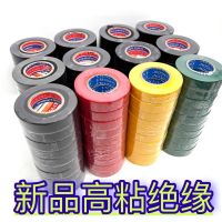 Genuine wire tape sunscreen electrical tape installed electrical tape insulation tape color electrical glue insulation tape