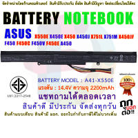 BATTERY ASUS  แบตเตอรี่ เอซุส X450E, X450J, X450JF, X550D, X550DP, X550Z, A450C, A450V, A450E, A450J, A450JF, F450V, F450E, F450J, F450JF, F550, F550ZE, K450J, K450JN,  X550E ( สินค้า มี มอก.2217-2548 ปลอดภัย )