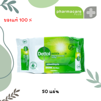 ?พร้อมส่ง?Dettol WET wipe 50 แผ่น ทิชชู่เปียก ผ้าเปียกล้างมือ พกพาสะดวก ฆ่าเชื้อโรค ลดการสะสมของเเบคทีเรีย 99.9%