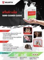 ครีมล้างมือ Wurth 2 ลิตร หัวปั๊มใช้งานสะดวก Hand Cleaner Classic ที่ล้างมืองานช่าง น้ำยาล้างคราบน้ำมัน ครีมล้างจารบี