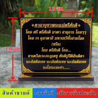 ป้ายคาถาบูชาพระแม่ตรีศักดิ์,11x13cm.