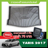 ถาดท้ายรถยนต์YARIS 2017 up  5ประตู ถาดวางของท้ายรถ NEW ARRIVAL (รับประกันสินค้า 6 เดือน) ตรงรุ่น เข้ารูป เอนกประสงค์ กันฝุ่น  ประดับยนต์ ชุดแต่ง