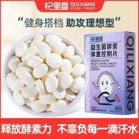 Qilixiang probiotic enzyme weight control tablet 24g boxed adult multivitamin b group chewable