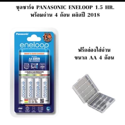 ชุดชาร์จ Panasonic Eneloop 1.5 ชม. พร้อมถ่านชาร์จ 2000 mAh 4 ก้อน ของแท้ แถม​ กล่องใส่ถ่าน AA ประกัน 1 ปี