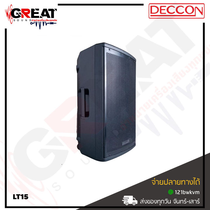 deccon-lt-15-ตู้ลำโพงขนาด-15-นิ้ว-2ทาง-กำลังขับ-1500-w-วัสดุทำจากพลาสติก-abs-คุณภาพสูง-มีล้อลาก-สามารถเสียบเสา-หรือวางเป็นลำโพงมอนิเตอร์บนเวทีได้