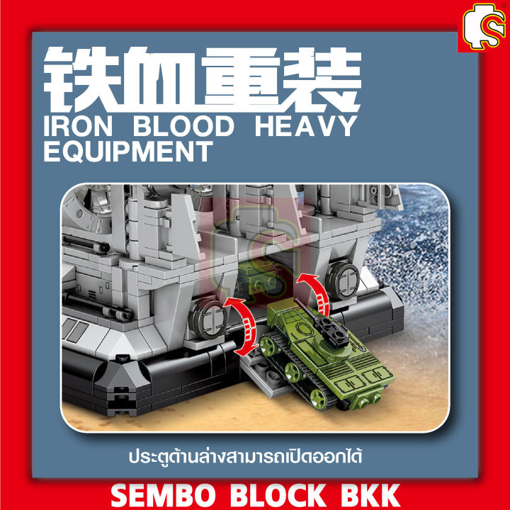 ชุดตัวต่อ-sembo-block-เรือขนทหารสะเทิ้นน้ํา-สะเทิ้นบก-พร้อมตัวละครทหาร-sd105807-จำนวน-1440-ชิ้น