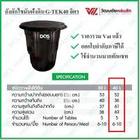 ฝังใต้ดิน DOS ถังดักไขมัน ชนิดฝังใต้ดิน 40 ลิตร G-TEK