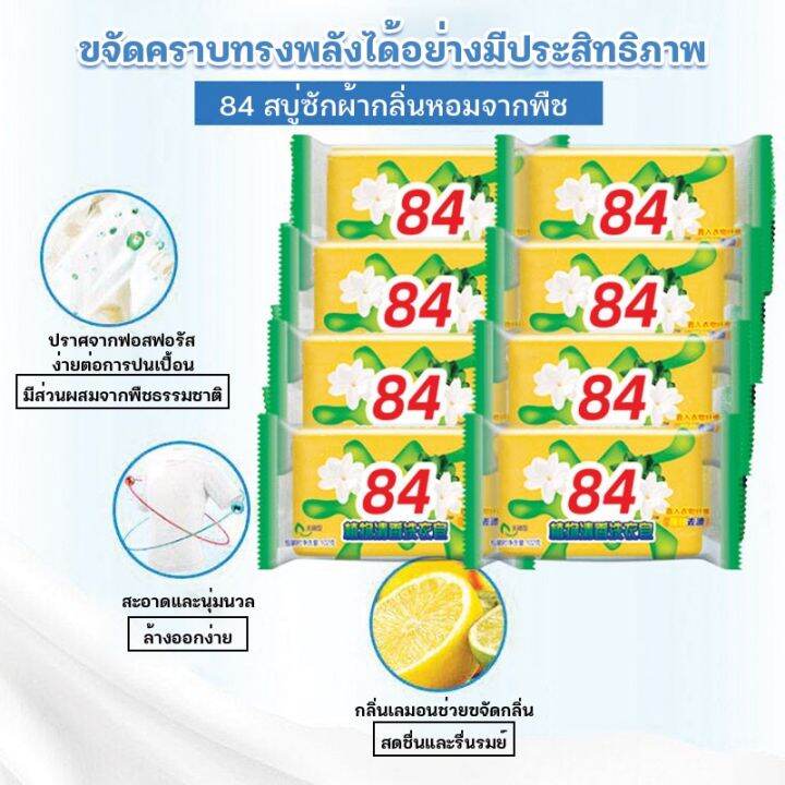 สบู่ซักผ้าลบรอยเปื้อน-102g-ขจัดคราบเสื้อผ้า