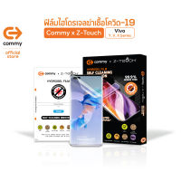 COMMY ฟิล์มไฮโดรเจล Anti Virus  สำหรับ Vivo รุ่น Y Series ต้านไวรัส (ฟิล์มกันรอย ฟิล์มVivo ฟิล์มHydrogel ฟิล์มลดสิว ฟิล์มใส ฟิล์มมือถือ ฟิล์มแอนตี้ไวรัส)