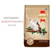 SmartHeart Dove Bird Food สมาร์ทฮาร์ท อาหารนกเขา(ขนาด 1 Kg.)สูตรเพิ่มวิตามินและแร่ธาตุ อาหารนกเขา สมาร์ทฮาร์ท สูตรเพิ่มวิตามินและแร่ธาตุ เป็นสูตรอ