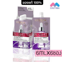 (1 กล่อง) ลอรีอัล รีไวทัลลิฟท์ ไฮยาลูรอนิค แอซิด LOREAL PARIS REVITALIFT HYALURONIC ACID 1.5% HYALURON SERUM 6ml. x6