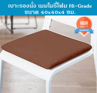 Getagift เบาะรองนั่ง รองเก้าอี้ นั่งสมาธิ Memory Foam เพื่อสุขภาพ ทรงสี่เหลี่ยม ขนาด 40x40x4 ซม.