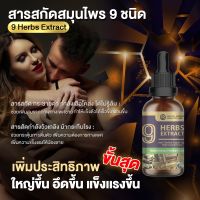 (9in1) ดู่ทุ่ง ผสมกวาวเครือแดง,รากปลาไหลเผือก,กระชายดำ และสมุนไพรเพศชายชนิดน้ำรวม 9 ชนิด ขนาด 50 มล.