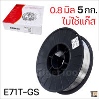 BONCHI ลวดเชื่อมแบบไม่ใช้แก๊ส 0.8 มิล 5 กก. ฟลักซ์คอร์ (FLUX CORE) ใช้กับงานเชื่อมเหล็กทุกชนิด เชื่อมนิ่ม เชื่อมไว สแลกร่อนง่าย