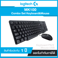 Logitech Keyboard &amp; Mouse Combo MK100 ประกันศูนย์ไทย 3 ปี