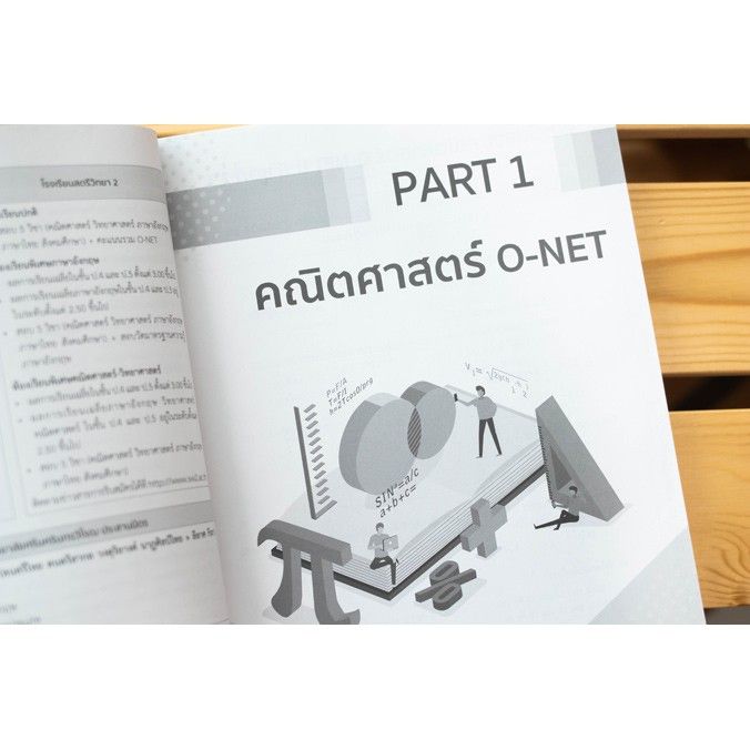 a-หนังสือ-สรุปหลักคิดพิชิตสอบ-o-net-ป-6-มั่นใจเต็ม-100-ฉบับสมบูรณ์