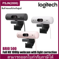 Logitech Brio 500 Full HD 1080p Webcam with Auto Light Correction Auto-Framing แก้ไขสภาพแสง การวางกรอบอัตโนมัติ