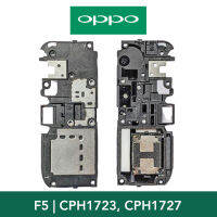 กระดิ่ง | OPPO F5 - CPH1723, CPH1727 | อะไหล่มือถือ