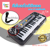 Kiddy Kiddoเปียโนดิจิตอล คีย์บอร์ดและเปียโน (37 Keys Electric Keyboard) สำหรับเด็ก เปียโนพร้อมไมโครโฟน 37คีย์