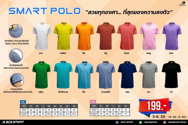 bcs-sport-เสื้อคอโปโลแขนสั้น-smart-polo-รหัส-p004-สีโอรส-เนื้อผ้า-poly-cool-max