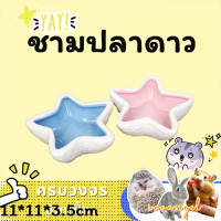 【sooangel】ชามอาหารเซรามิกชามน้ำชามอาหารป้องกันการคว่ำหนูแฮมสเตอร์กระต่ายกระรอกถุงน้ำผึ้ง