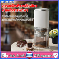 【ขายร้อน】เครื่องบดกาแฟไฟฟ้า แบบพกพาเครื่องบดกาแฟอัตโนมัติ เครื่องบดสมุนไพรบดเมล็ดถั่ว อเนกประสงค์ Electric grinders