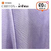 ผ้าชีฟองพิมพ์ลาย (CHIFFON PRINT) หน้าผ้า 58" มีซับในจำหน่ายด้วย ผ้าม้วน ผ้าเมตร เนื้อผ้าพริ้วสวย ใส่สบาย ใช้ตัดเสื้อ กระโปรง ชุดแฟชั่น ชุดเดรส