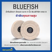 ผ้าดิบขัดเงา อัดแผง ขนาด 4 นิ้ว BLUEFISH เกรด A