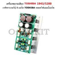 DX45M ชุดลง PCB วงจรขยายเสียง 400+400วัตต์ (STEREO ) และ สามารถ บริดจ์แอมป์ เป็น 800วัตต์ BTL(MONO)ได้ ความเพี้ยน THD ดีมาก  ทรานซิสเตอร์ TOSHIBA คู่แมท Professional Am