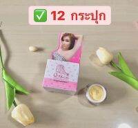 ✅(12 กระปุก) Q-Nic Care คิวนิคแคร์ ครีมปรับสภาพผิวรักแร้ ลดหนักไก่ ขนาด 15 g (ของเเท้)?