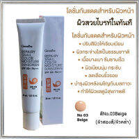 Giffarinโลชั่นกันแดดปกป้องดี ทนนานรีแพรี่สเนลซันสกรีนSPF50+PA+++สีNo.03Beige(ผิวสองสี/ผิวคล้ำ)ให้ผิวแลดูกระจ่างใสอย่างเป็นธรรมชาติ/จำนวน1กล่อง/รหัส10113/บรรจุ30มล.?ผิวไม่คล้ำเสีย