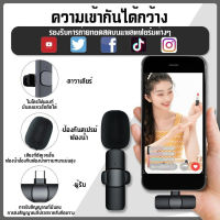 Wireless Microphone ไมโครโฟนไร้สายแบบพกพาสําหรับ Light/Type-Cไมค์ไร้สายหนีบเสื้อ ไมค์หนีบปกเสื้อ