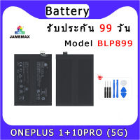 ۞แบตเตอรี่  ONEPLUS 1+10PRO (5G) Model BLP899 ประกัน 1ปี่ แถมชุดไขควง