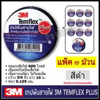 3M เทปพันสายไฟ 3เอ็ม รุ่นTemflex Plus  แพ็ค 10 ม้วน สีดำ ขนาด 3/4" ยาว 10 เมตร