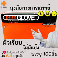 ถุงมือยางธรรมชาติ แบบไม่มีแป้ง nexthealth pro latex examination gloves size S M L 100 ชิ้น ถุงมือตรวจโรค non-powder