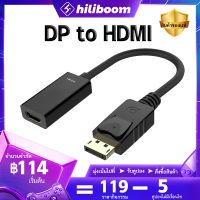 โปรโมชั่น 【ส่งไวจากไทย】ส่งจากไทย DP To HDMI Adapter สายแปลงสัญญาน 1080P Male to Female Display Port DP2HDMI Converter ราคาถูก สายดิจิตอล สายHDMI สายทีวี สายสัญญาณทีวี